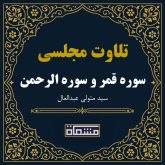 تلاوت مجلسی سوره قمر و سوره الرحمن سید متولی عبدالعال