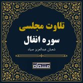 تلاوت مجلسی سوره انفال شعبان عبدالعزیز صیاد