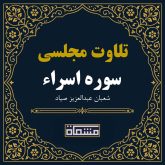 تلاوت مجلسی سوره اسراء شعبان عبدالعزیز صیاد