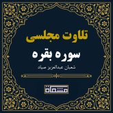 تلاوت مجلسی سوره بقره شعبان عبدالعزیز صیاد