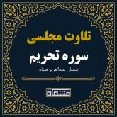 تلاوت مجلسی سوره تحریم شعبان عبدالعزیز صیاد