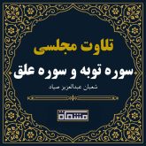 تلاوت مجلسی سوره توبه و سوره علق شعبان عبدالعزیز صیاد