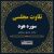 تلاوت مجلسی سوره هود محمد صدیق منشاوی