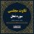 تلاوت مجلسی سوره نحل محمد صدیق منشاوی