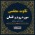 تلاوت مجلسی سوره های مبارکه روم و لقمان محمد صدیق منشاوی