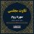 تلاوت مجلسی سوره روم محمد صدیق منشاوی