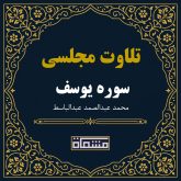 تلاوت مجلسی سوره یوسف 1 تا 29 عبدالباسط