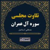 تلاوت مجلسی سوره مبارکه آل عمران مصطفی اسماعیل