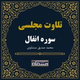 تلاوت مجلسی سوره انفال محمد صدیق منشاوی