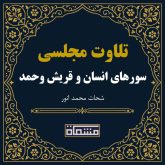 تلاوت مجلسی سورهای انسان و قریش وحمد شحات محمد انور